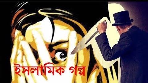 একজন খুনীর তওবা ও জান্নাত লাভ এর ঘটনা