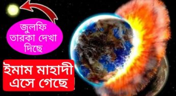 সাবধান! রমজান মাসে আকাশ থেকে বিকট শব্দে আওয়াজ আসবে খুব শীঘ্রই