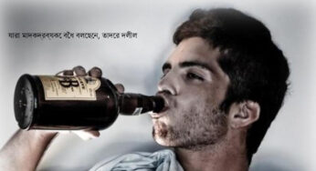 যারা মাদকদ্রব্যকে বৈধ বলেছেন, তাদের দলীল. জেনে নিন মাদক কেন হারাম ।মাদক গ্রহন করলে তার জন্য কি শাস্তি রয়েছে ।