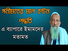 গনীমতের মাল হতে মাহরূমদের পুণ্য ,বিস্তারিত হাদিস নিছে দেওয়া আছে ।