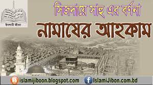 ঠান্ডা বা গরমের কারণে কাপড়ের উপর সিজদা করা কি যাবে ? নাকি এটা করলে গুনাহ হবে ,জেনে নিন !