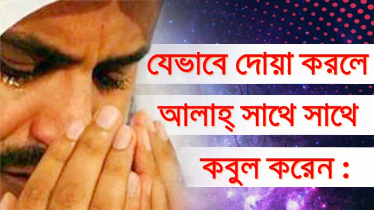 রমজানে যে দোয়া পরলেই আল্লাহ কবুল করে , জেনে নিন দোয়া টি কি ?