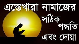 সালাতুল ইস্তিসকা কি ? সালাতুল ইস্তিসকা করলে কেমন সওয়াব হবে ,জেনে নিন ।