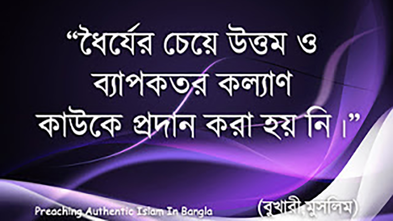 অহংকার, মৃত্যু, চরিত্র, নারী, গোপনীয়তা, হাদিসের বাণী নিয়ে ইসলামিক উক্তি