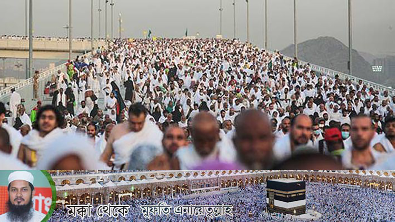 আরাফাতের ময়দানে অবস্থানের ফজিলত।